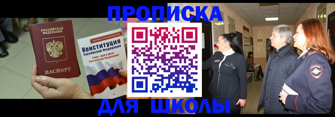 прописка законно в Опочке