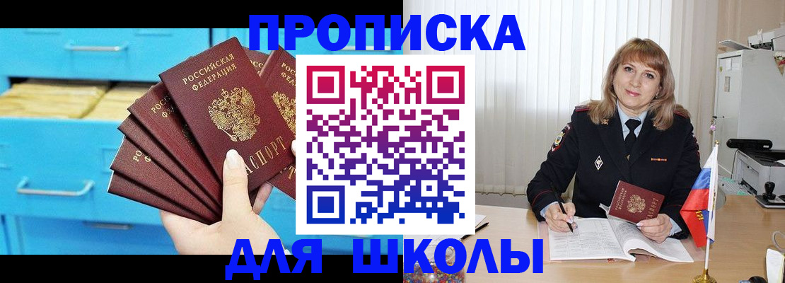 временная прописка в Опочке