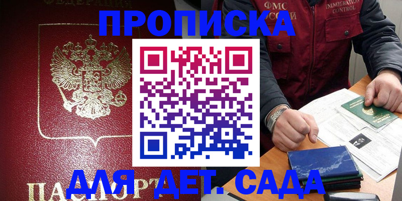 временная регистрация в Опочке