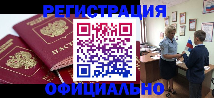прописка для школы в Опочке