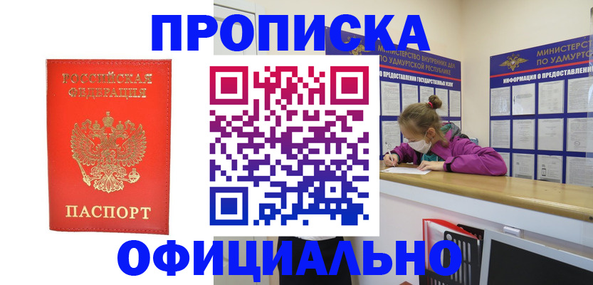 где прописаться в Опочке