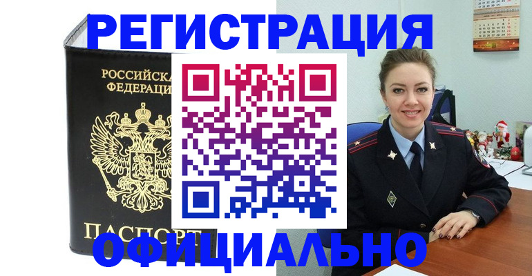 прописка в Опочке